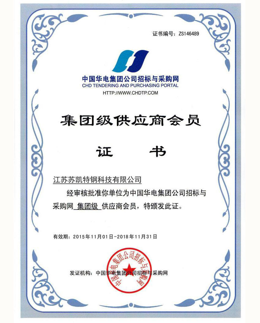 集團級供應商會員